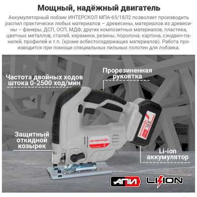 Лобзик Интерскол МПА-65 / 18Л2 (Цвет: Gray)
