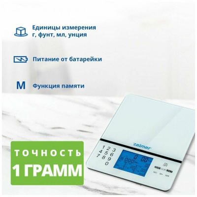 Кухонные весы Zelmer ZKS1500N, белый